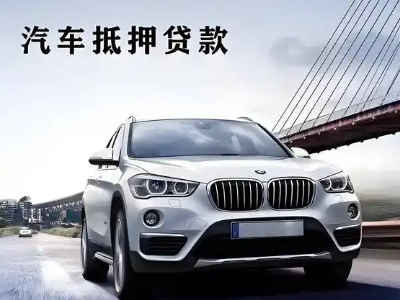 修文车抵贷如何办理押车和不押车?
