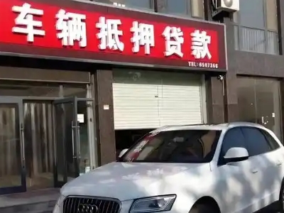 修文不押车贷款办理条件是什么？